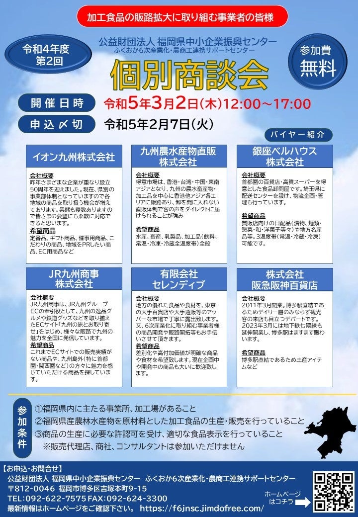 福岡県内事業拡大により協力業者様募集中です。