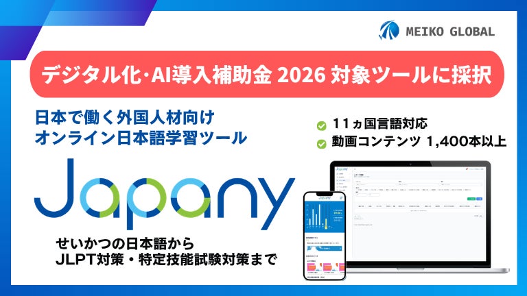 最大150万円・最大50%補助】日本で働く外国人向け オンライン日本語 最大150万円・最大50%補助】日本で働く外国人向け オンライン日本語