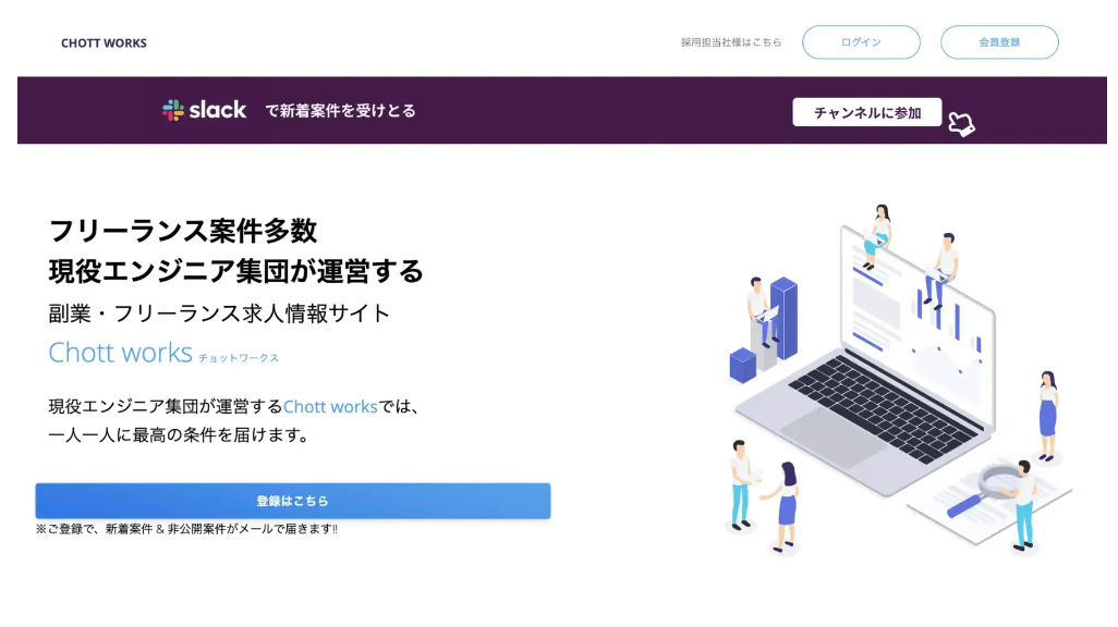 ITフリーランス専門 副業・フリーランス案件プラットフォーム