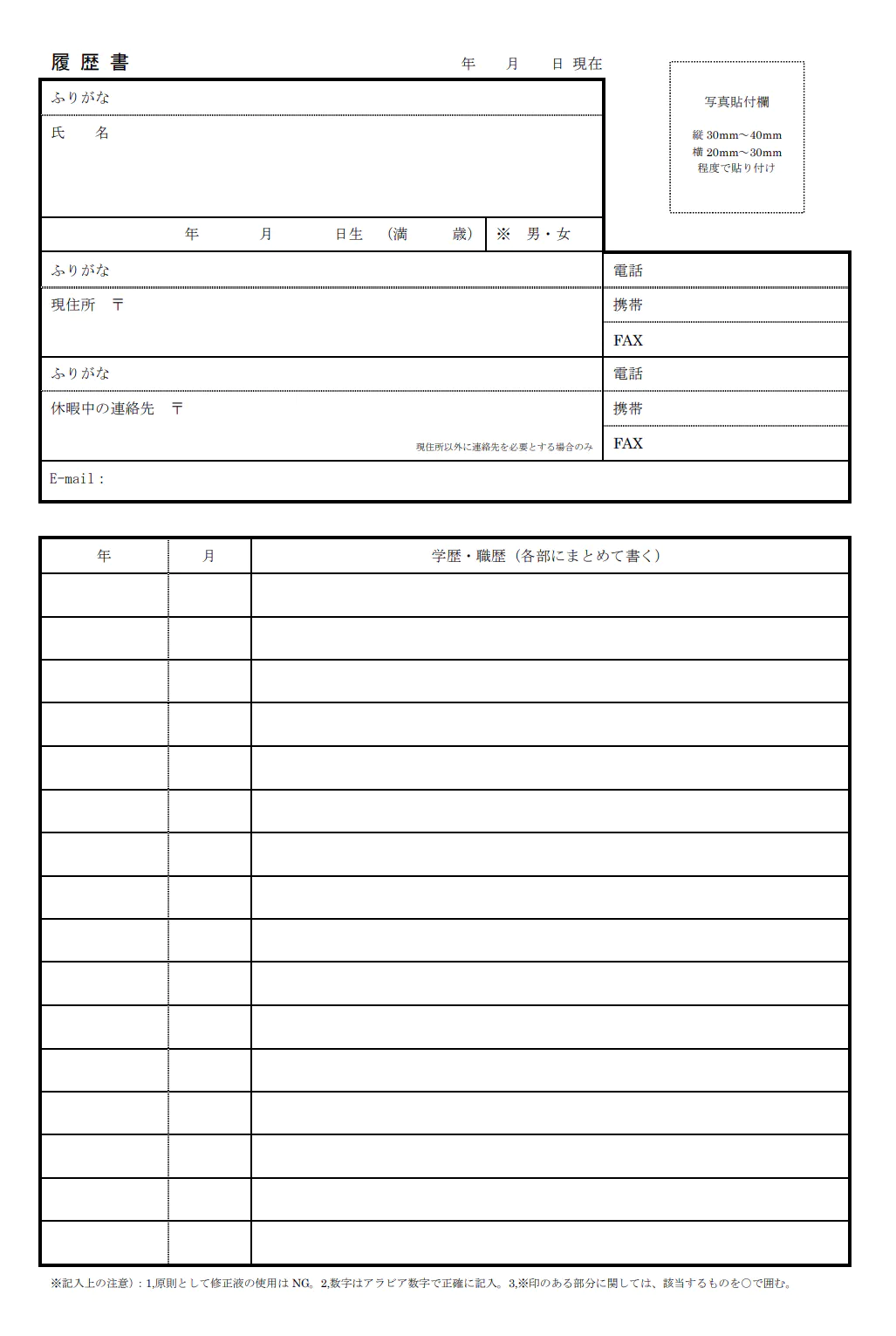 履歴書　オープン就労型