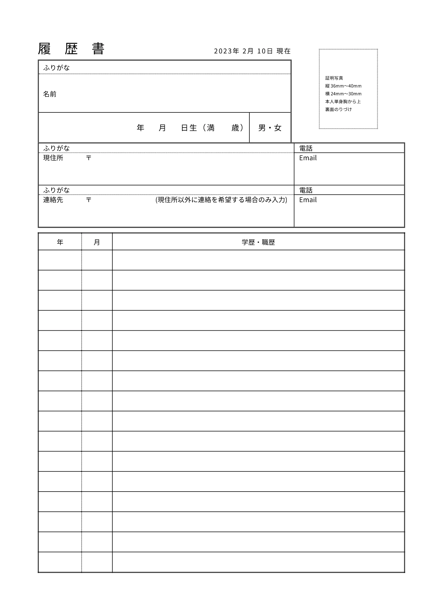 履歴書　テンプレート