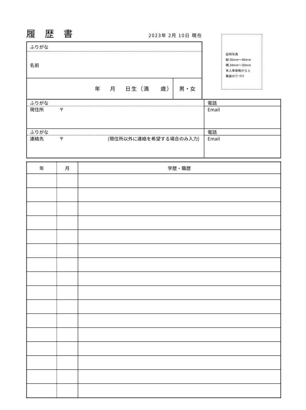 履歴書 テンプレート