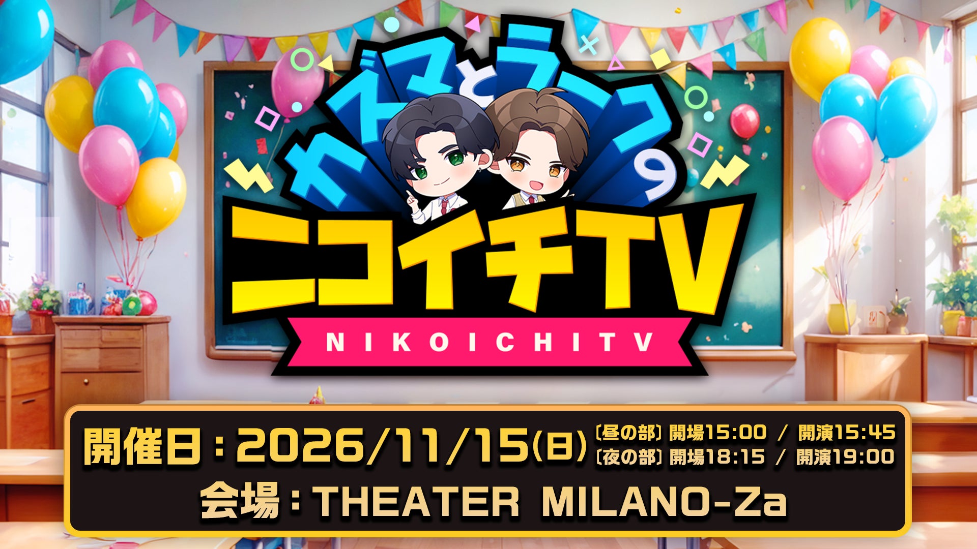 カズマ&ラーク、2年ぶりイベント!THEATER MILANO-Zaでゲーム対決も カズマ&ラーク、2年ぶりイベント!THEATER MILANO-Zaでゲーム対決も