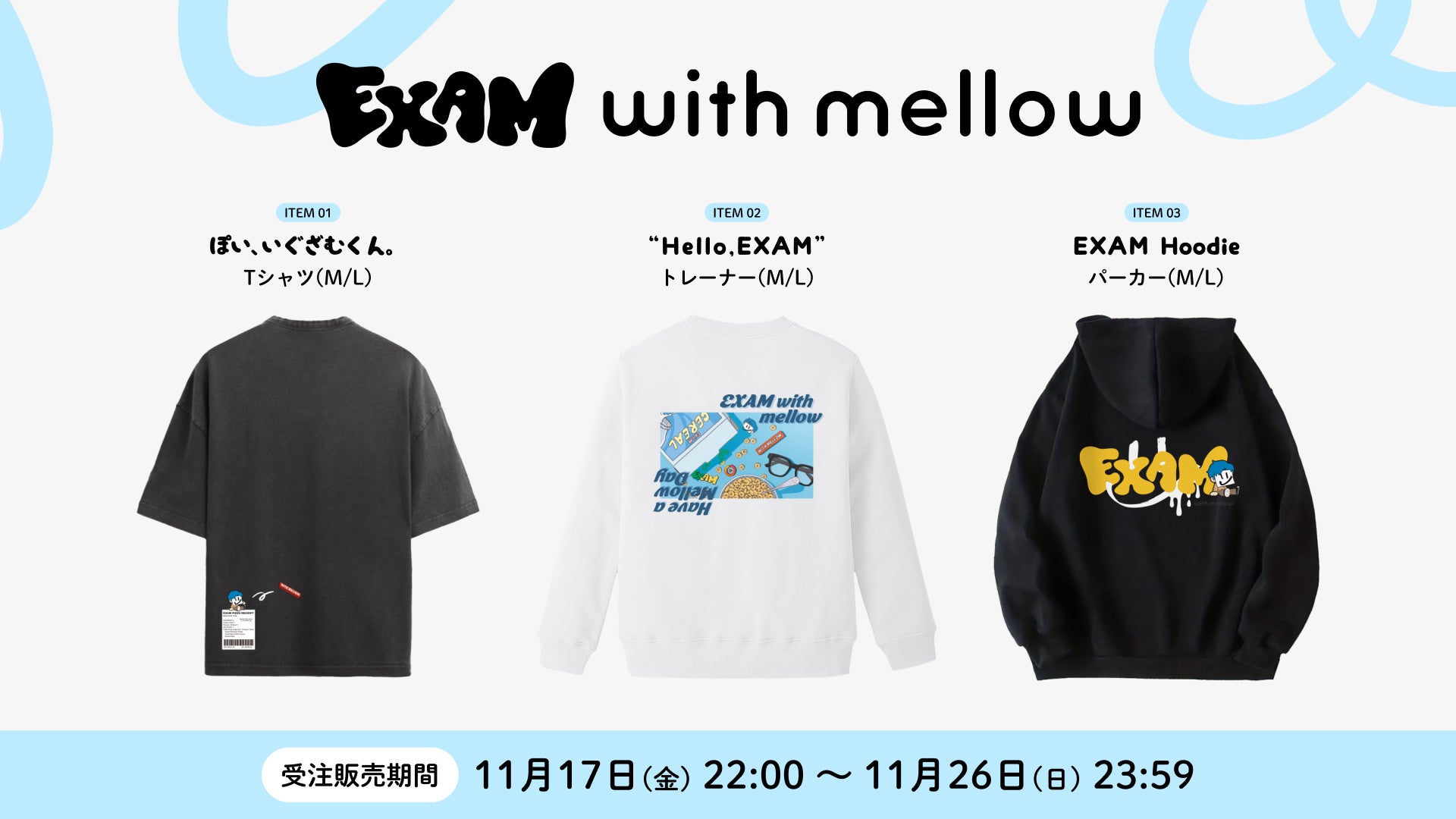 EXAM with mellow パーカー フーディ Tシャツ いぐざむくん オリジナルアパレルブランド『with mellow』、第2弾「EXAM with