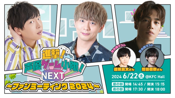 声優増田俊樹&逢坂良太出演!OPENRECファンミーティング6/22開催! 声優増田俊樹&逢坂良太出演!OPENRECファンミーティング6/22開催!