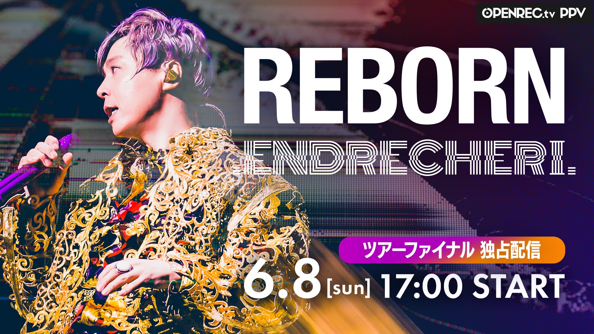 ENDRECHERI./堂本 剛 ツアー2025「REBORN」ファイナル公演(6/8)の模様 ENDRECHERI./堂本 剛 ツアー2025「REBORN」ファイナル公演(6/8)の模様