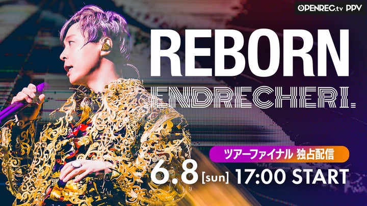 堂本剛 .ENDRECHERI. ライブDVDおまとめ ENDRECHERI./堂本 剛 ツアー2025「REBORN」ファイナル公演(6/8