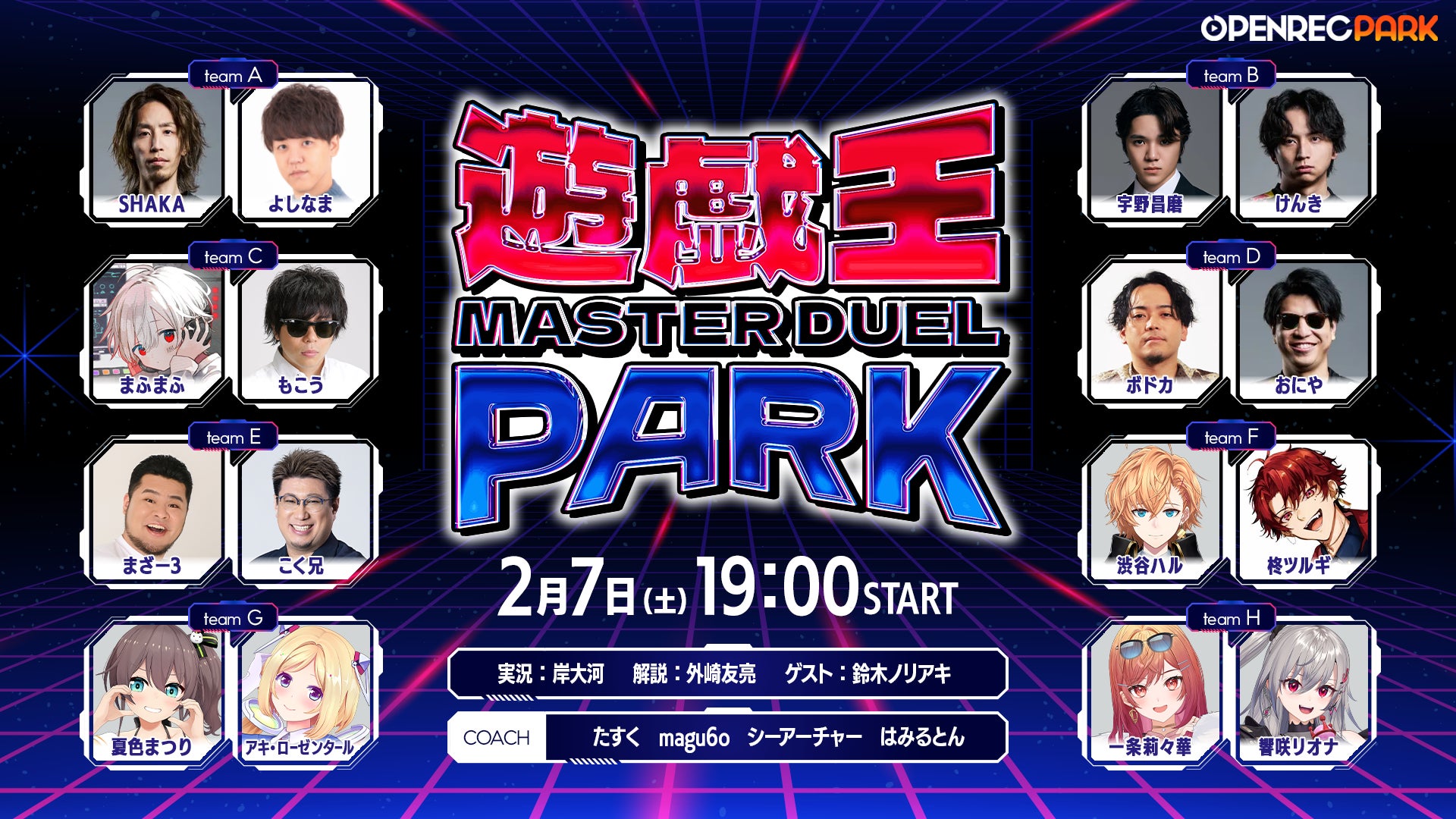 OPENREC PARKで遊戯王MD大会!人気配信者集結! OPENREC PARKで遊戯王MD大会!人気配信者集結!