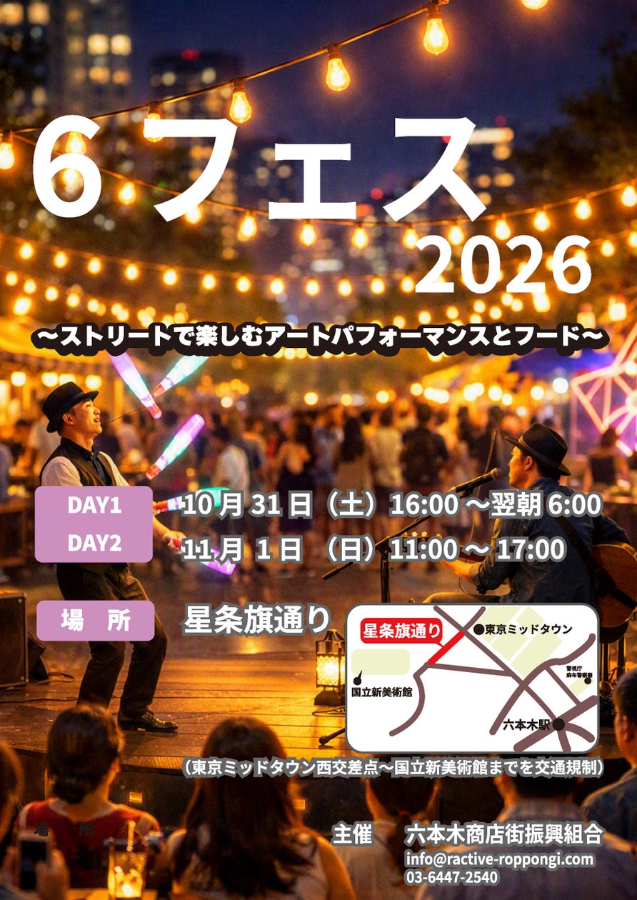 6フェス2026 ~스트리트에서 즐기는 아트 퍼포먼스와 푸드~ 대표 이미지