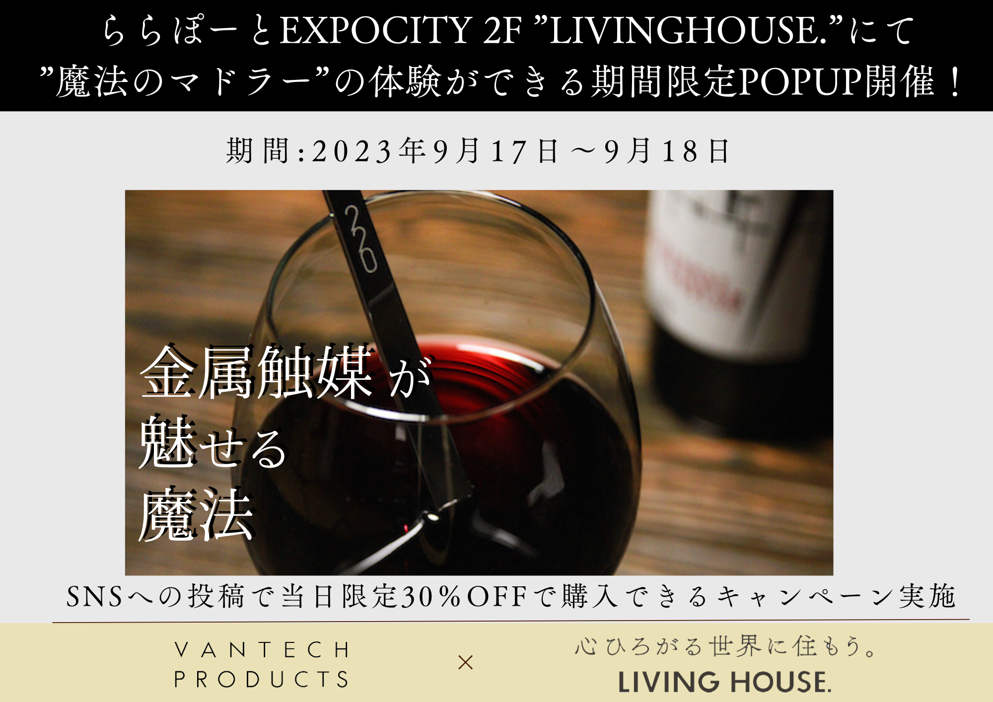 わずか10秒で味が変わる！”魔法のマドラー”の体験ができるポップアップ