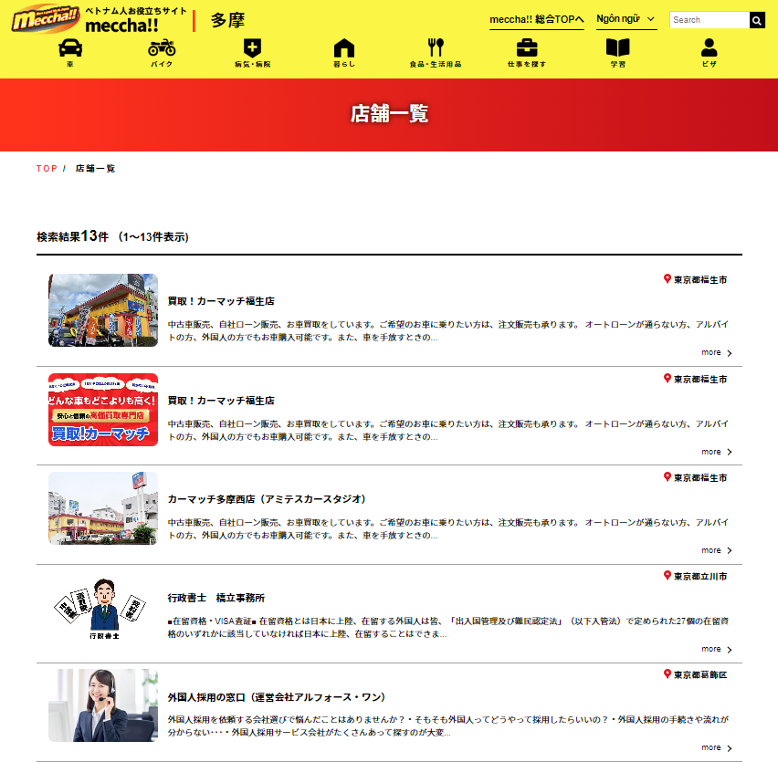 meccha!! 日本語版