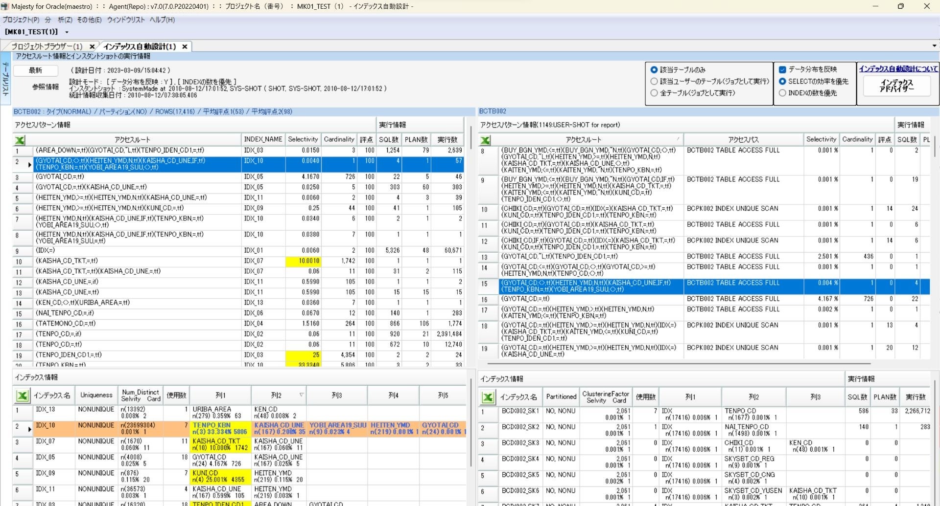 MAJESTY：インデックス自動設計機能
