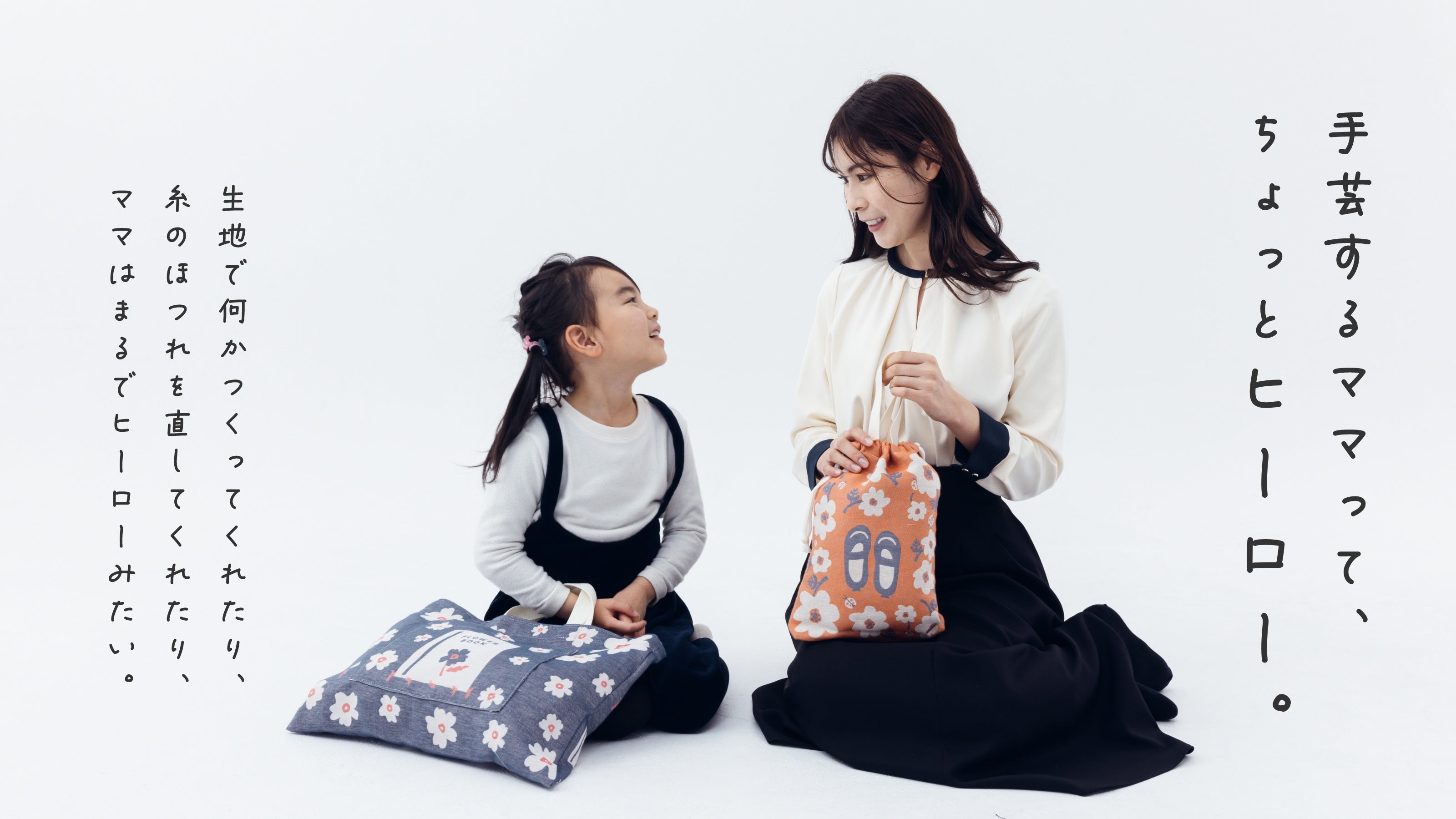 かける、オーダー製作 4枚セット 手芸初心者でも簡単に作れる「入園入学キット」を、Makuakeにて