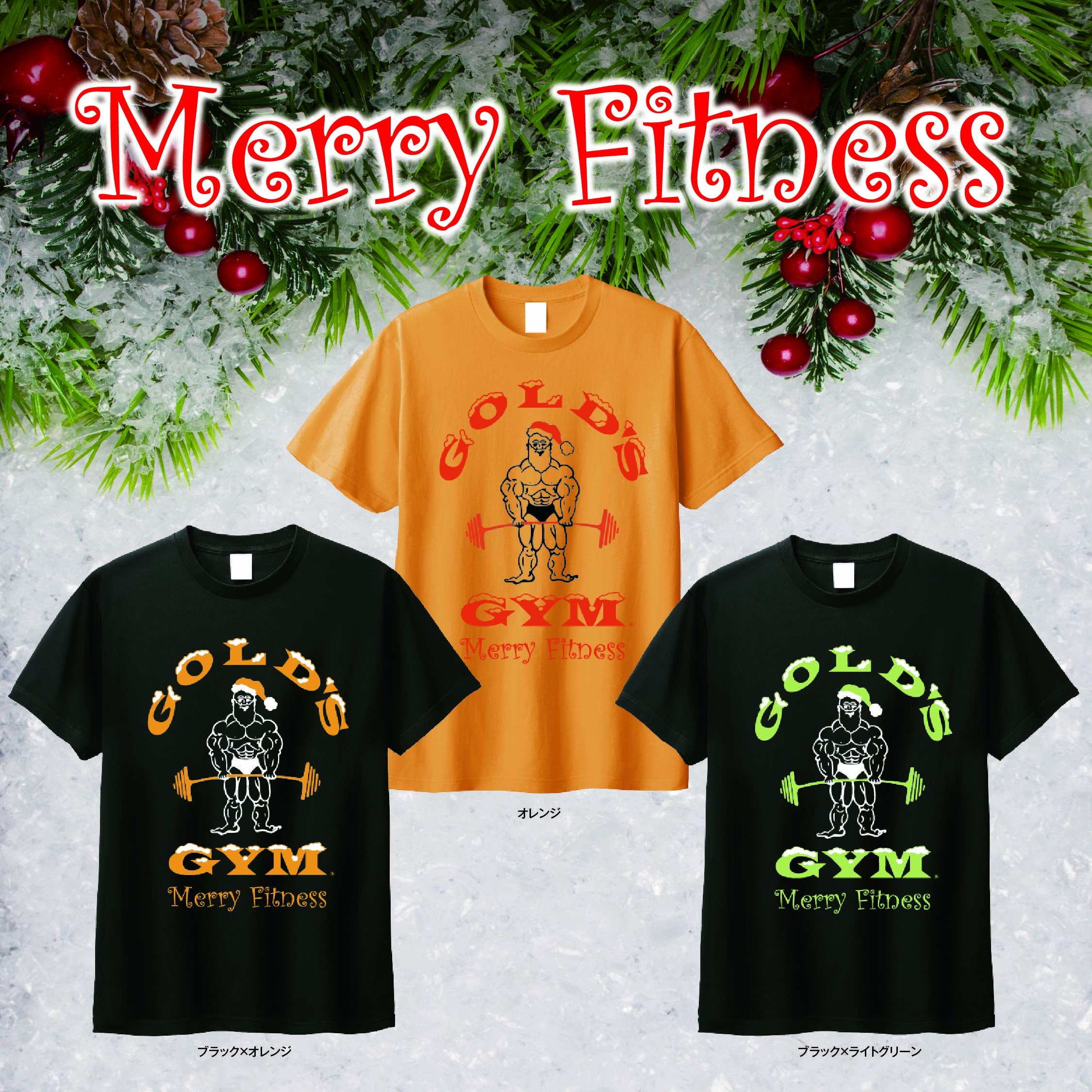 ホリデーシーズン限定「GOLD’S GYM サンタTシャツ 2026」発売！今年は全3色、10月31日（土）より受注受付開始