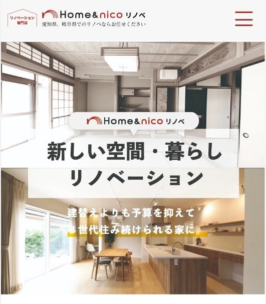 Home&nicoリノベHP