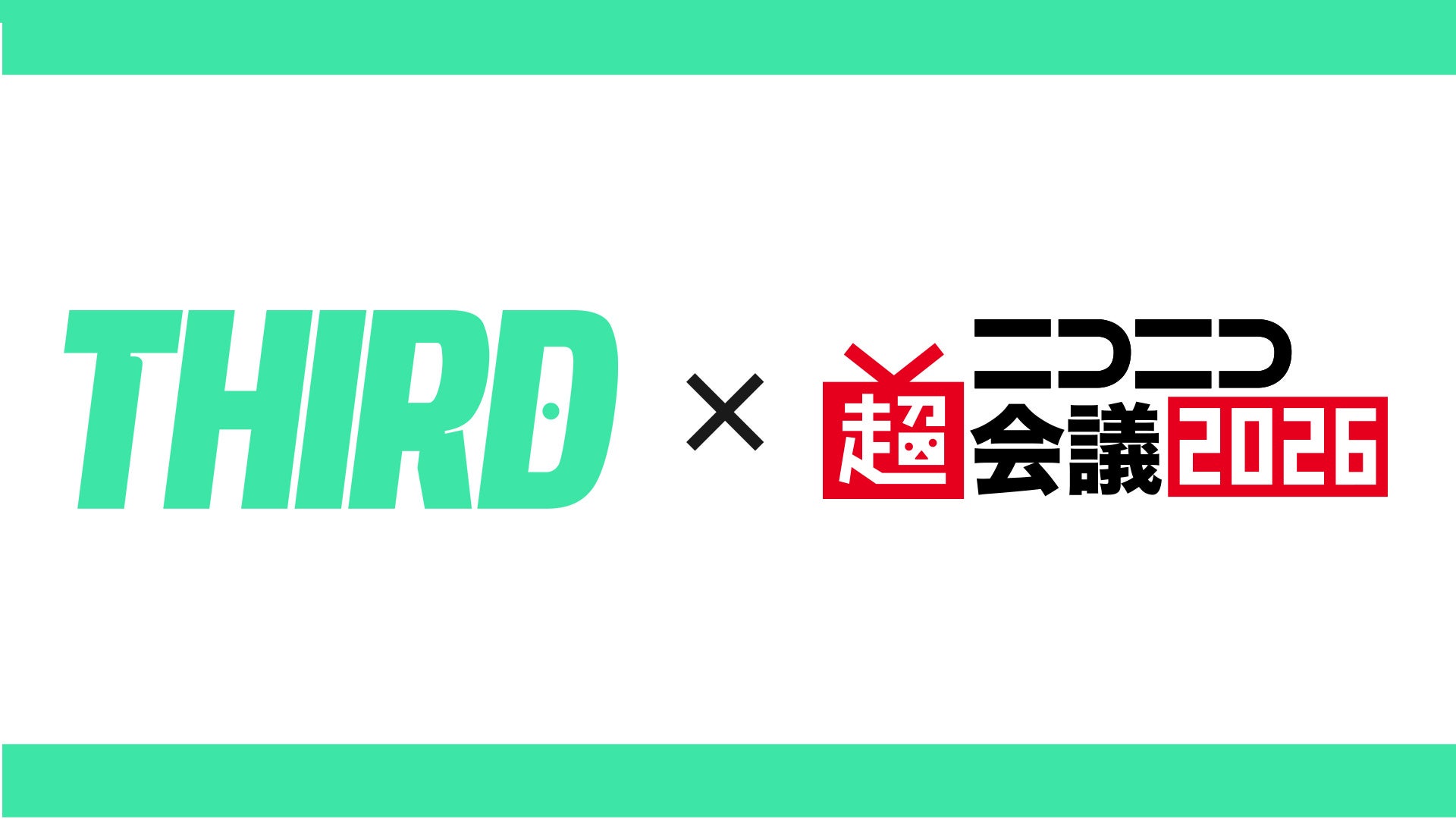 超会議2026に「THIRD」出展!賞金1000万円ゲームコンテストも 超会議2026に「THIRD」出展!賞金1000万円ゲームコンテストも