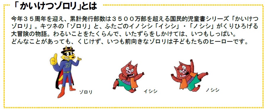 横浜・八景島シーパラダイス】「かいけつゾロリ」と一緒に 横浜・八景島シーパラダイス】「かいけつゾロリ」と一緒に