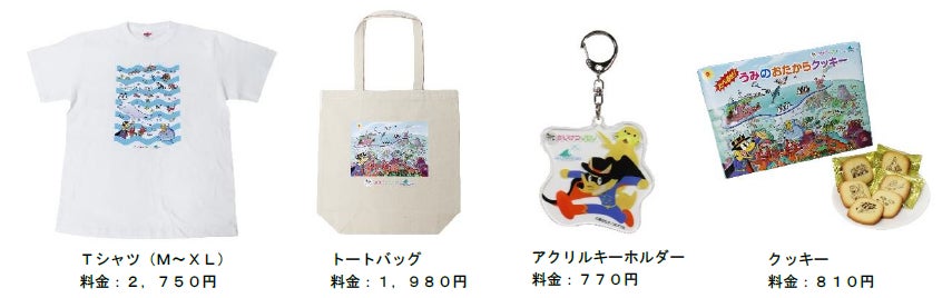 オリジナルグッズ