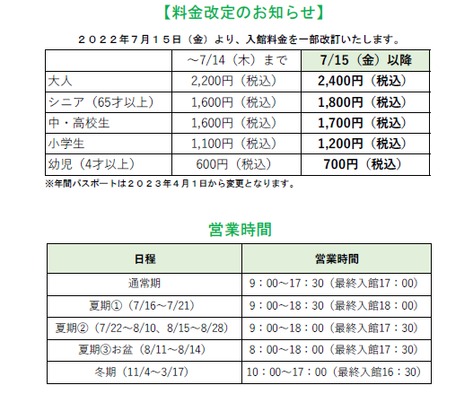 料金改定のお知らせ