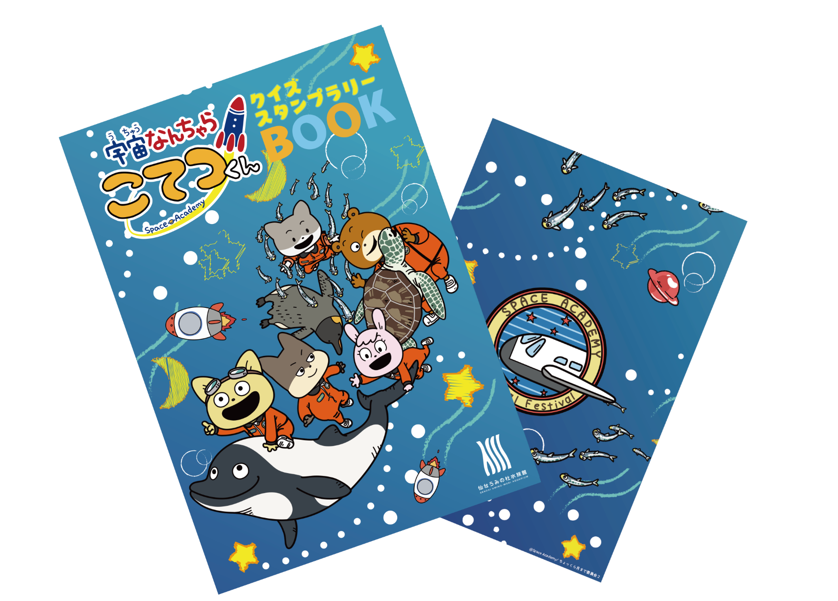 仙台うみの杜水族館】『宇宙なんちゃら こてつくん』との