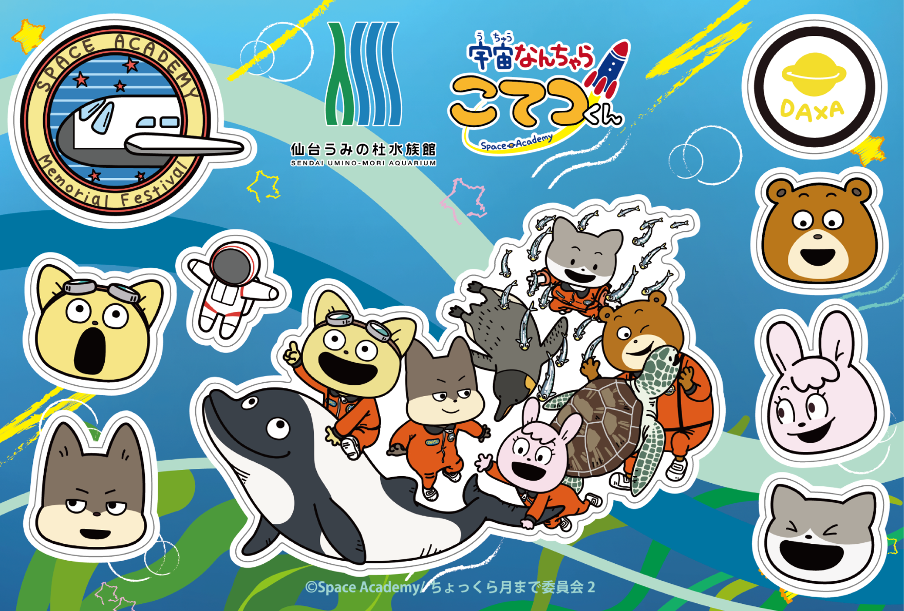 ゴールステッカー