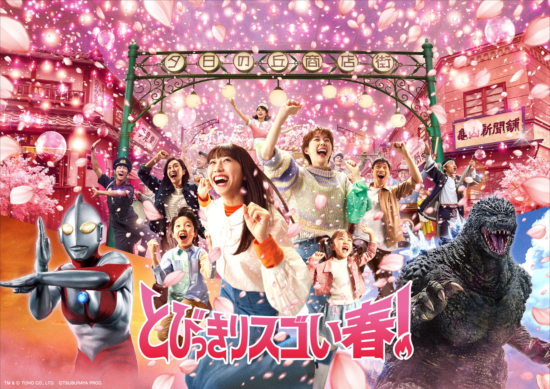 【西武園ゆうえんち】とびっきりスゴい春!桜にまみれる一日をお届け! 【西武園ゆうえんち】とびっきりスゴい春!桜にまみれる一日をお届け!