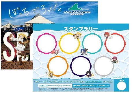 横浜・八景島シーパラダイス】“八景”でコラボレーションイベント開催 横浜・八景島シーパラダイス】“八景”でコラボレーションイベント開催