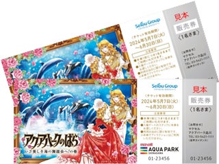 コラボチケット ※イメージ