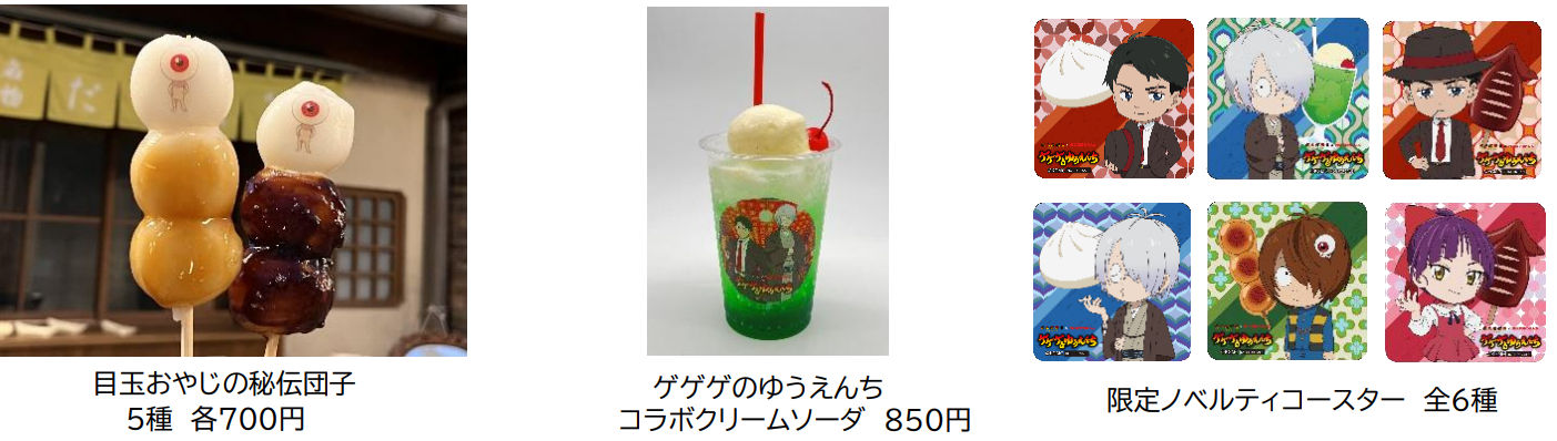 西武園ゆうえんち】映画『鬼太郎誕生 ゲゲゲの謎』×西武園ゆうえんち