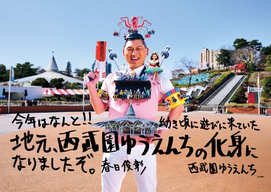 【西武園ゆうえんち】アトラクションから的を撃つ、アトラクションを的にして撃つ、日本初※1の新アトラクション「シューティング遊園地※2」登場!2026年4月25日(土)~2026年5月6日(水・振休) 【西武園ゆうえんち】アトラクションから的を撃つ、アトラクションを的にして撃つ、日本初※1の新アトラクション「シューティング遊園地※2」登場!2026年4月25日(土)~2026年5月6日(水・振休)