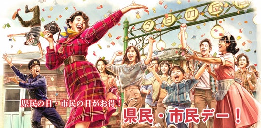 【西武園ゆうえんち】県民・市民の日は1日レヂャー切符がお得になる!『西武園ゆうえんち 県民・市民デー』5月1日(金)、6月2日(火)、6月15日(月)、7月1日(水)開催! 【西武園ゆうえんち】県民・市民の日は1日レヂャー切符がお得になる!『西武園ゆうえんち 県民・市民デー』5月1日(金)、6月2日(火)、6月15日(月)、7月1日(水)開催!