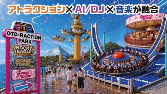 【横浜・八景島シーパラダイス】新アトラクションエリア「OTO-RACTION PARK」新アトラクション「SONIC TUNE!」「ROCKY EAGLE」2026年夏 誕生 【横浜・八景島シーパラダイス】新アトラクションエリア「OTO-RACTION PARK」新アトラクション「SONIC TUNE!」「ROCKY EAGLE」2026年夏 誕生