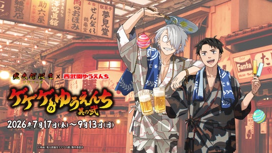 【西武園ゆうえんち】コラボイベント初!キャラクターデザイン 谷田部透湖さんによる描き下ろしビジュアル!映画『鬼太郎誕生 ゲゲゲの謎』×西武園ゆうえんち「ゲゲゲのゆうえんち 其の弐」 【西武園ゆうえんち】コラボイベント初!キャラクターデザイン 谷田部透湖さんによる描き下ろしビジュアル!映画『鬼太郎誕生 ゲゲゲの謎』×西武園ゆうえんち「ゲゲゲのゆうえんち 其の弐」