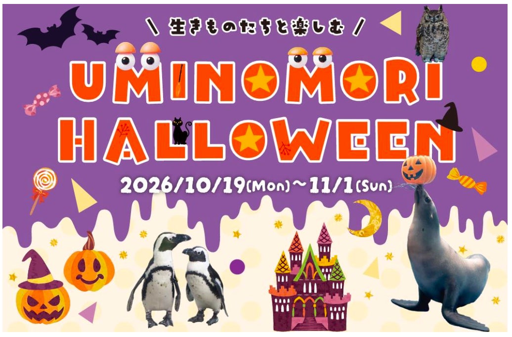 UMINOMORI HALLOWEEN(仙台うみの杜水族館)