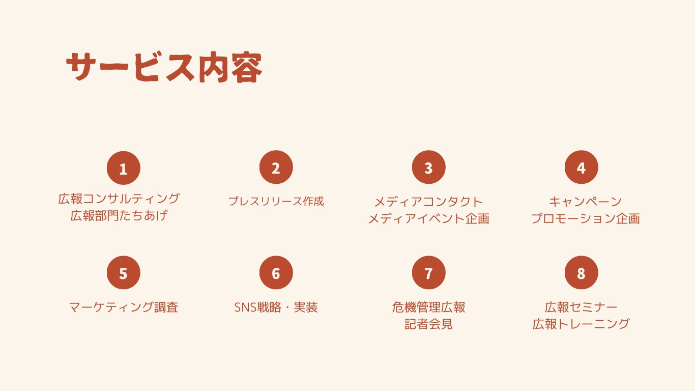 さまざまな広報支援を提供