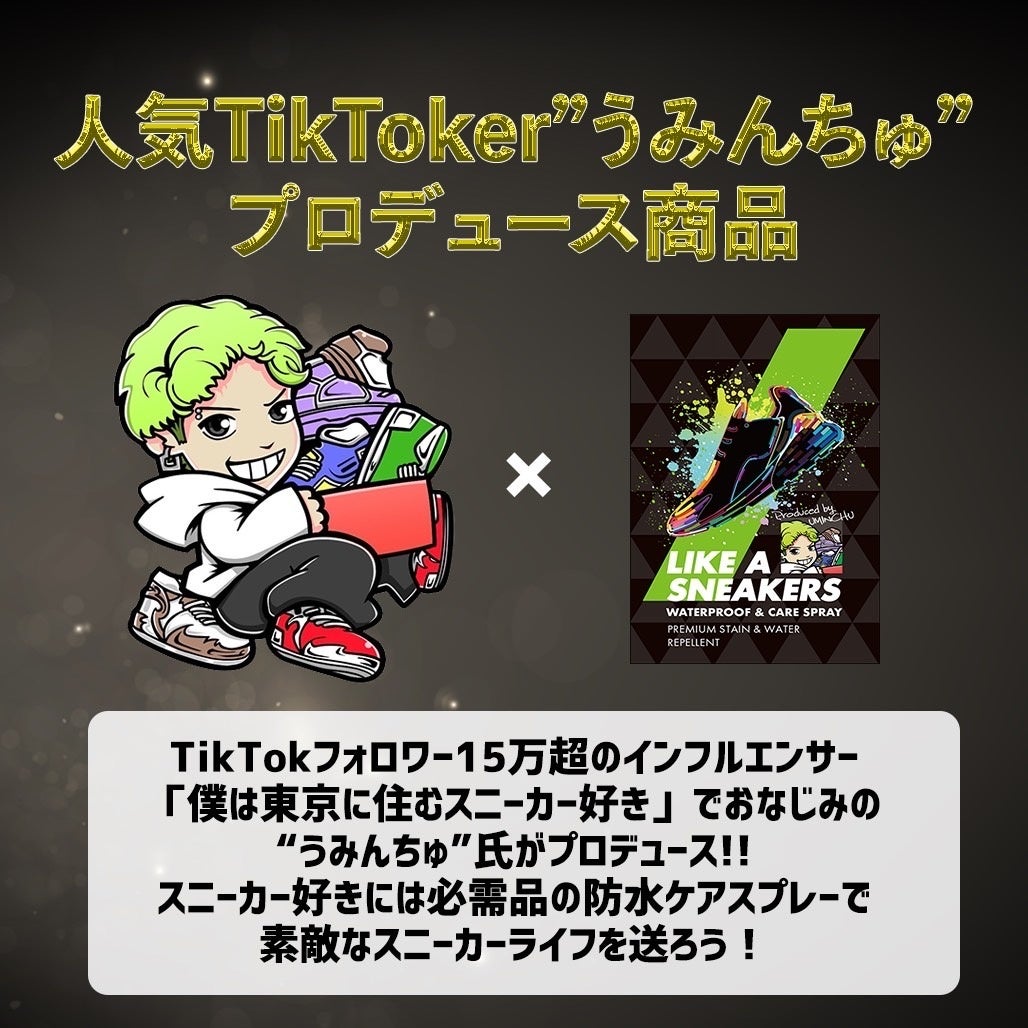 TikTokフォロワー15万人超のインフルエンサー“うみんちゅ”プロデュースの防水ケアスプレー誕生！