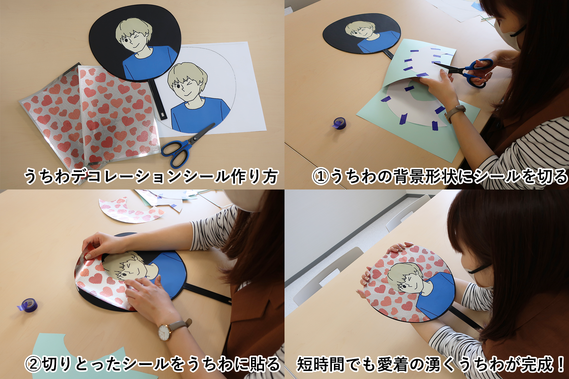 センスがない』『時間が無い』と諦めている人でも簡単にうちわが