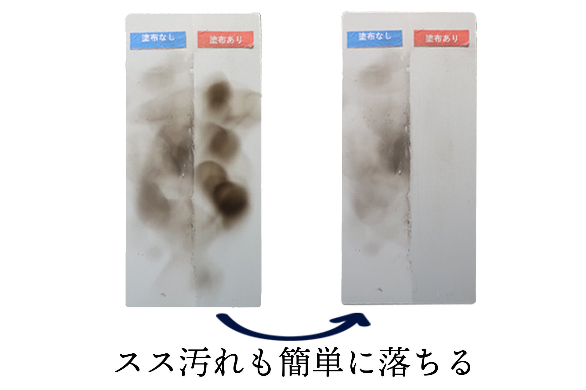 スス汚れもキレイに落ちます