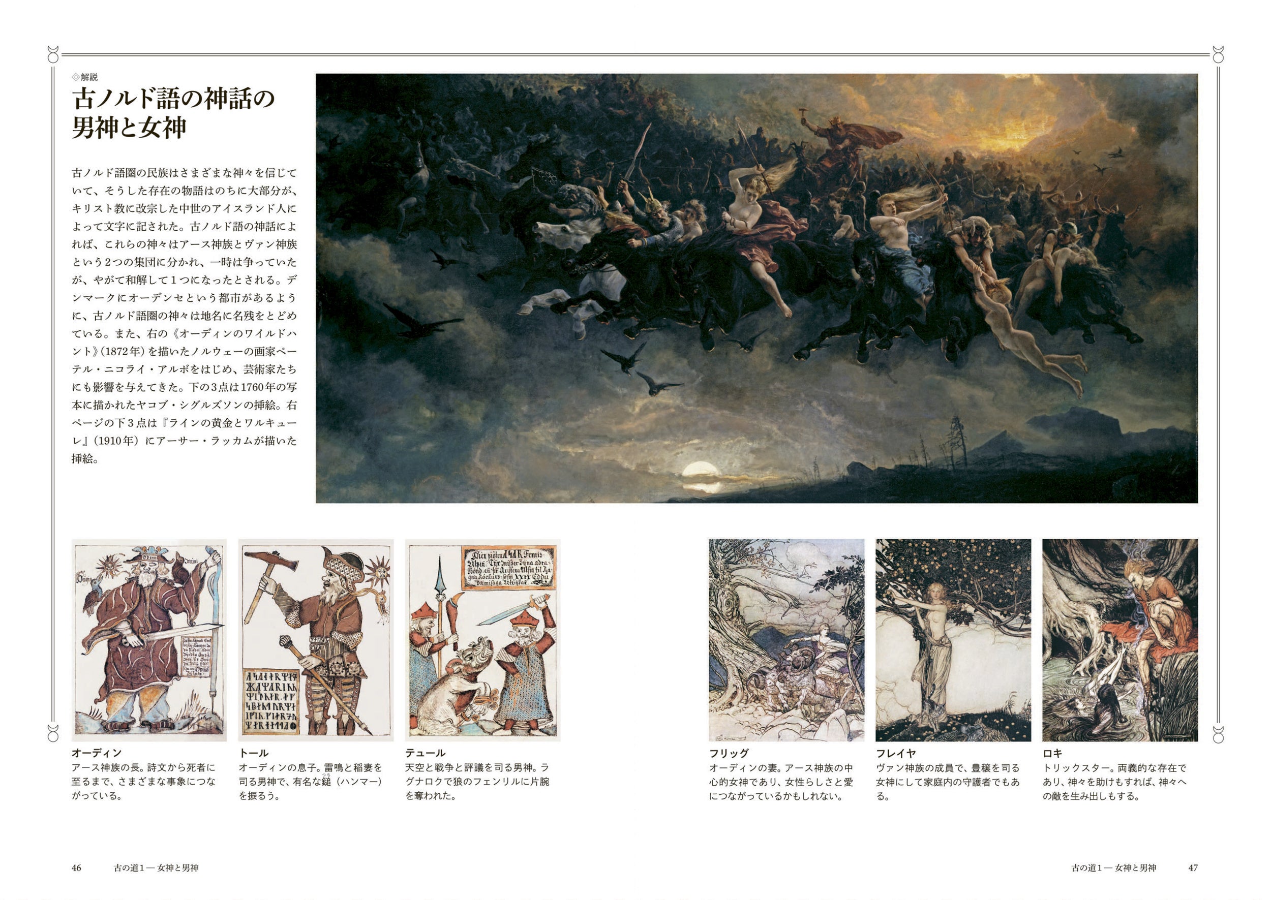 神々と聖なる自然を解き明かす美しいビジュアルブック！『Pagans