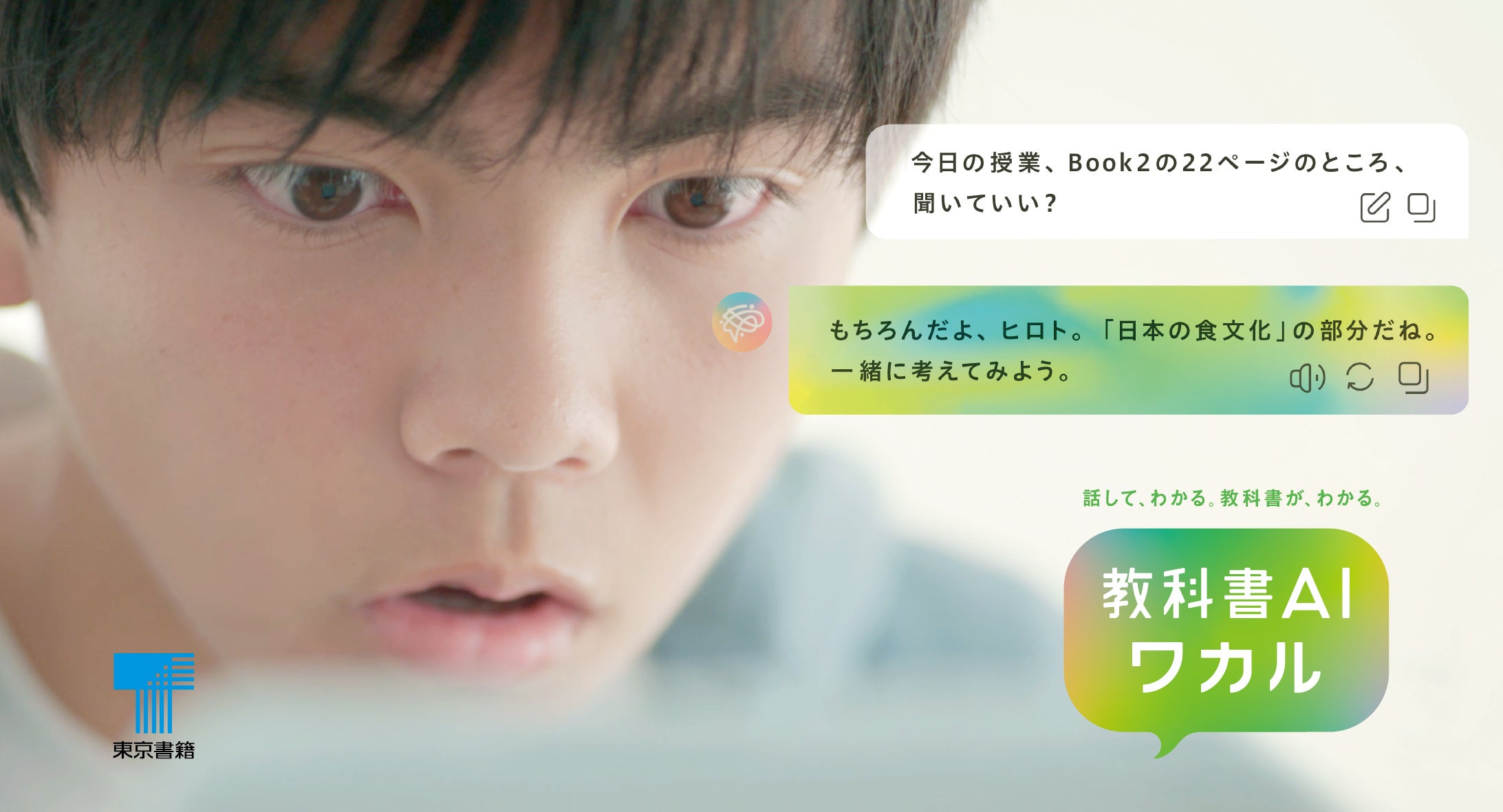 「教科書が、わかる。」を全ての人へ。中学生向け生成AI学習サービスをリリース - PR TIMES