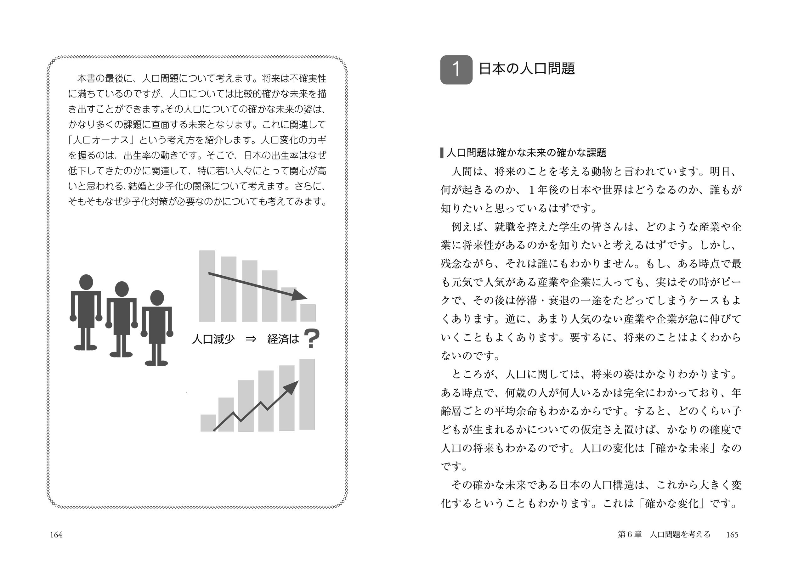 経済を知るための入門書。『世の中の見方が変わる経済学』7月