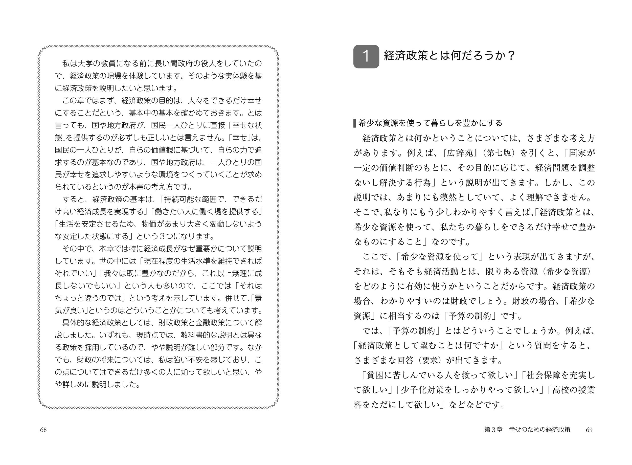 経済を知るための入門書。『世の中の見方が変わる経済学』7月