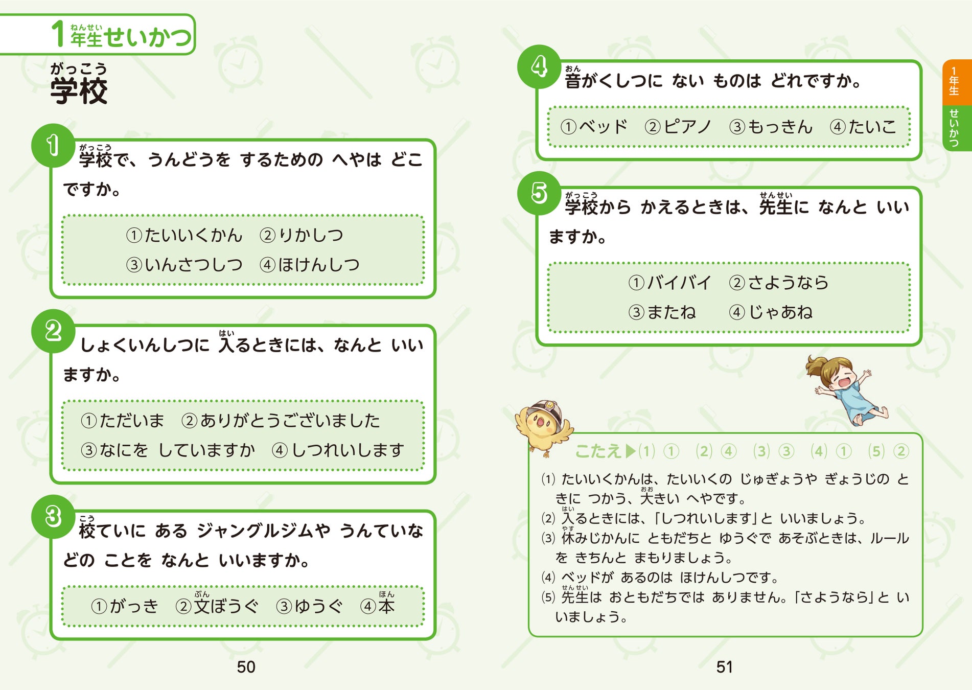 小学校で習うことをまるごとクイズにしました 書籍 小学生 教科書まるごとクイズ大全 重版出来 東京書籍株式会社のプレスリリース 小学校で習うことをまるごとクイズにしました 書籍 小学生 教科書まるごとクイズ大全 重版出来 東京書籍株式会社のプレスリリース