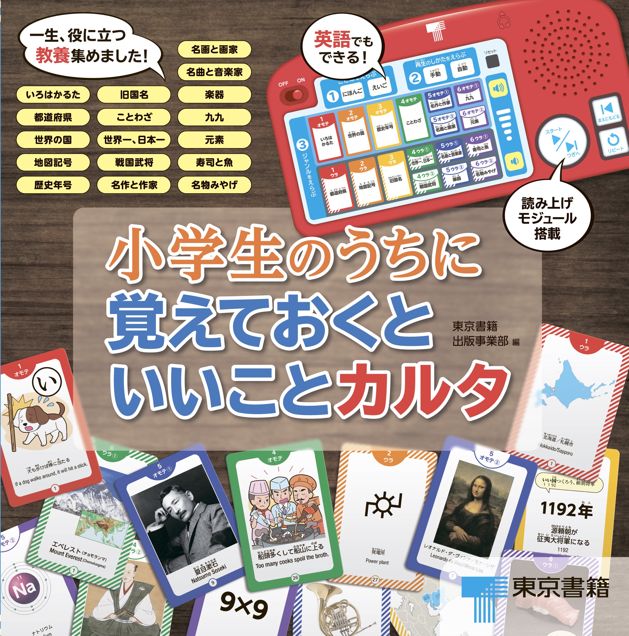 重版出来】『小学生のうちに覚えておくといいことカルタ』一生