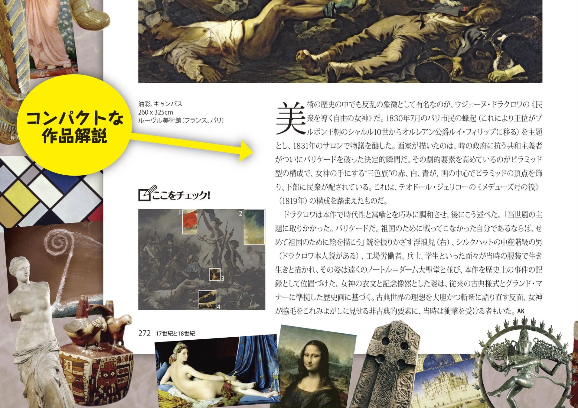 【2刷重版】世界アート鑑賞図鑑 改訂版!美術ガイドとして完璧な1冊!1100点以上のカラー写真を掲載! 【2刷重版】世界アート鑑賞図鑑 改訂版!美術ガイドとして完璧な1冊!1100点以上のカラー写真を掲載!