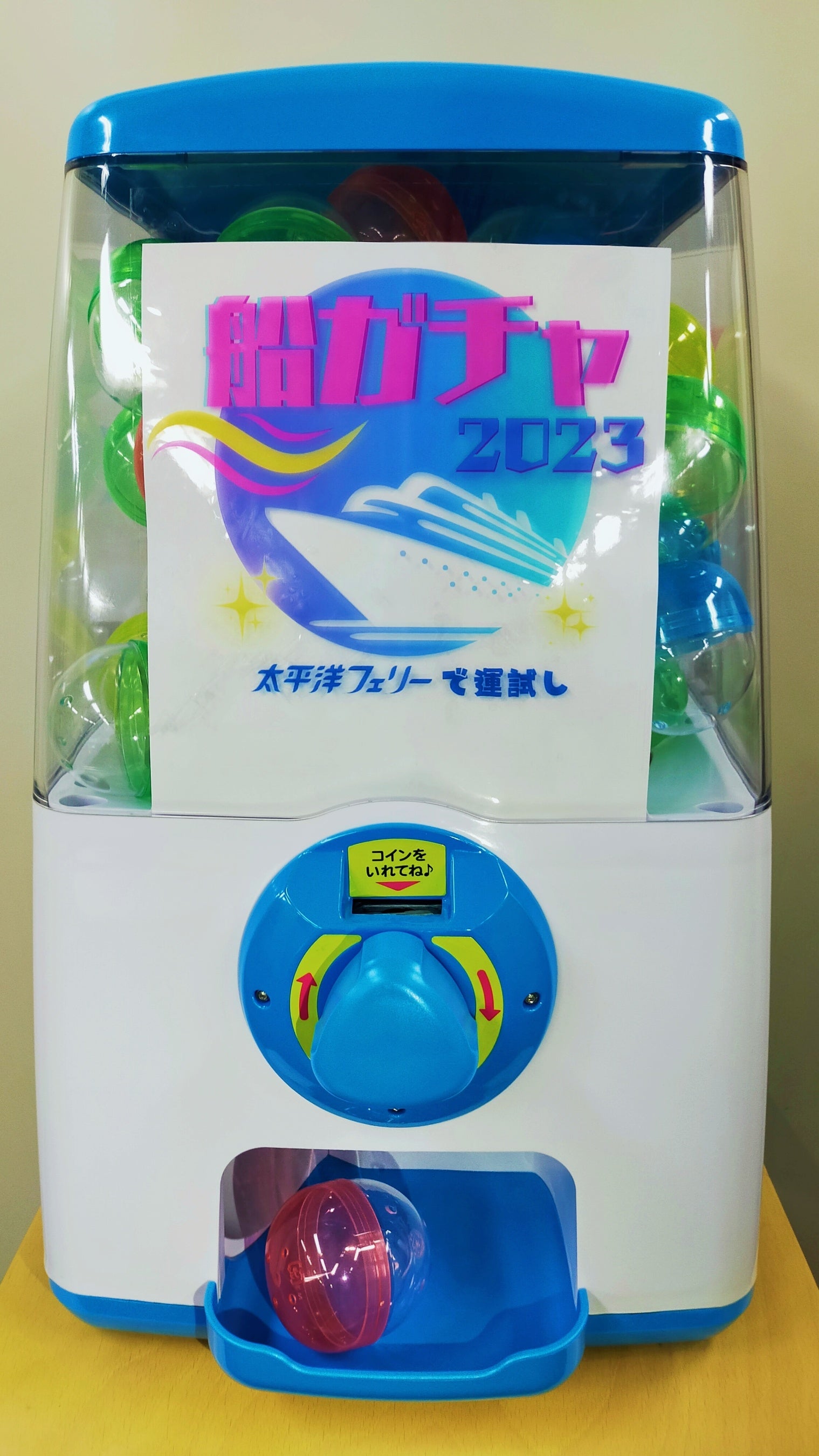 船ガチャ2023本体