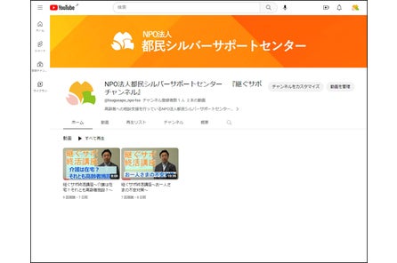 NPO法人都民シルバーサポートセンター、YouTube公式チャンネル ...