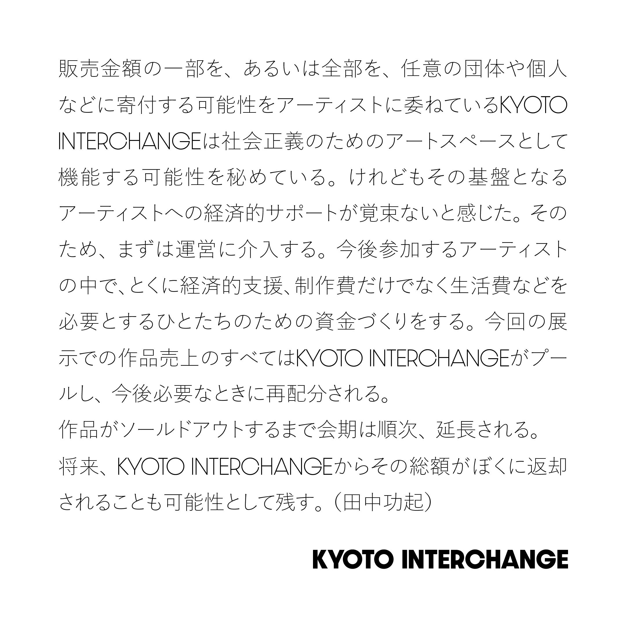 展覧会タイトルバナー＋ステイトメント