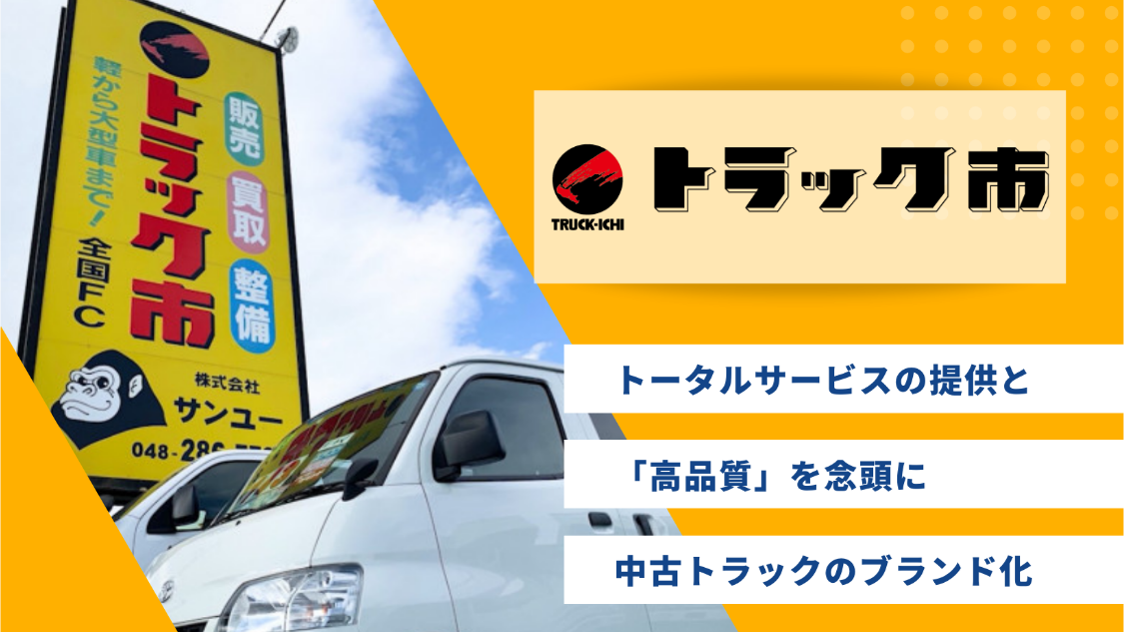 トラック市店舗