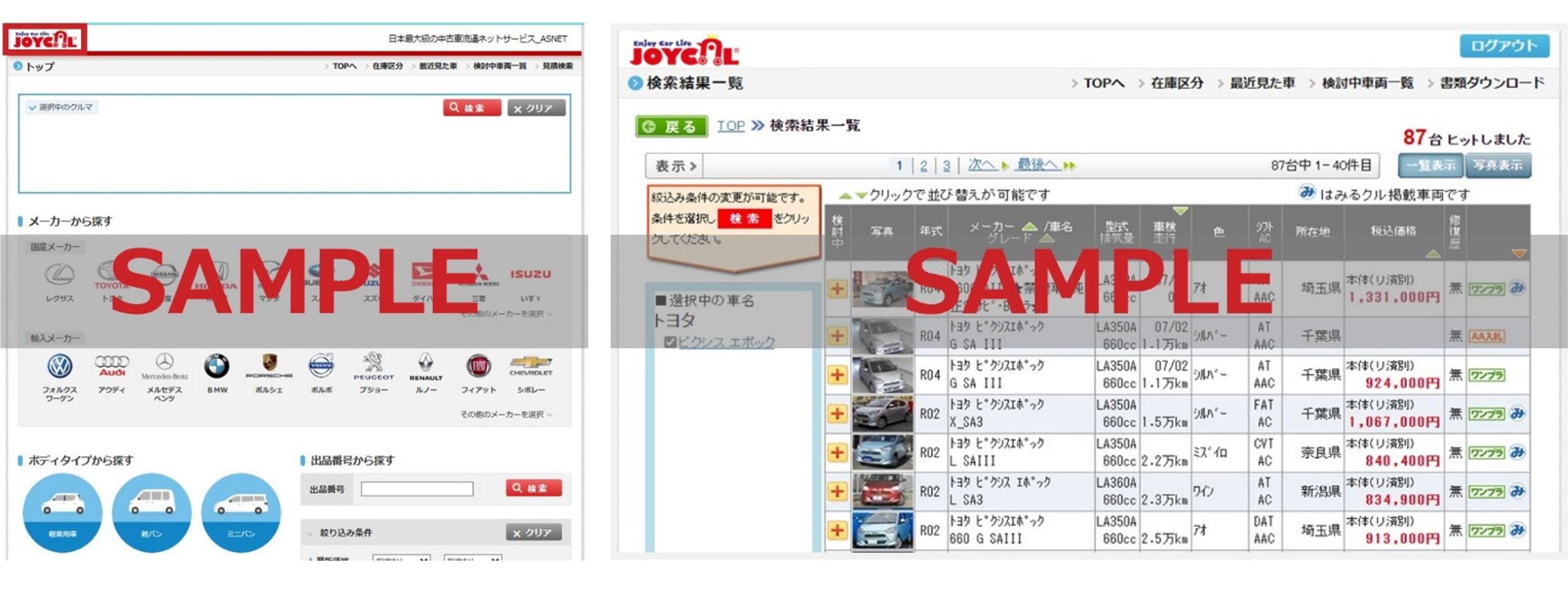 ＜「ジョイカル共有在庫」画面＞